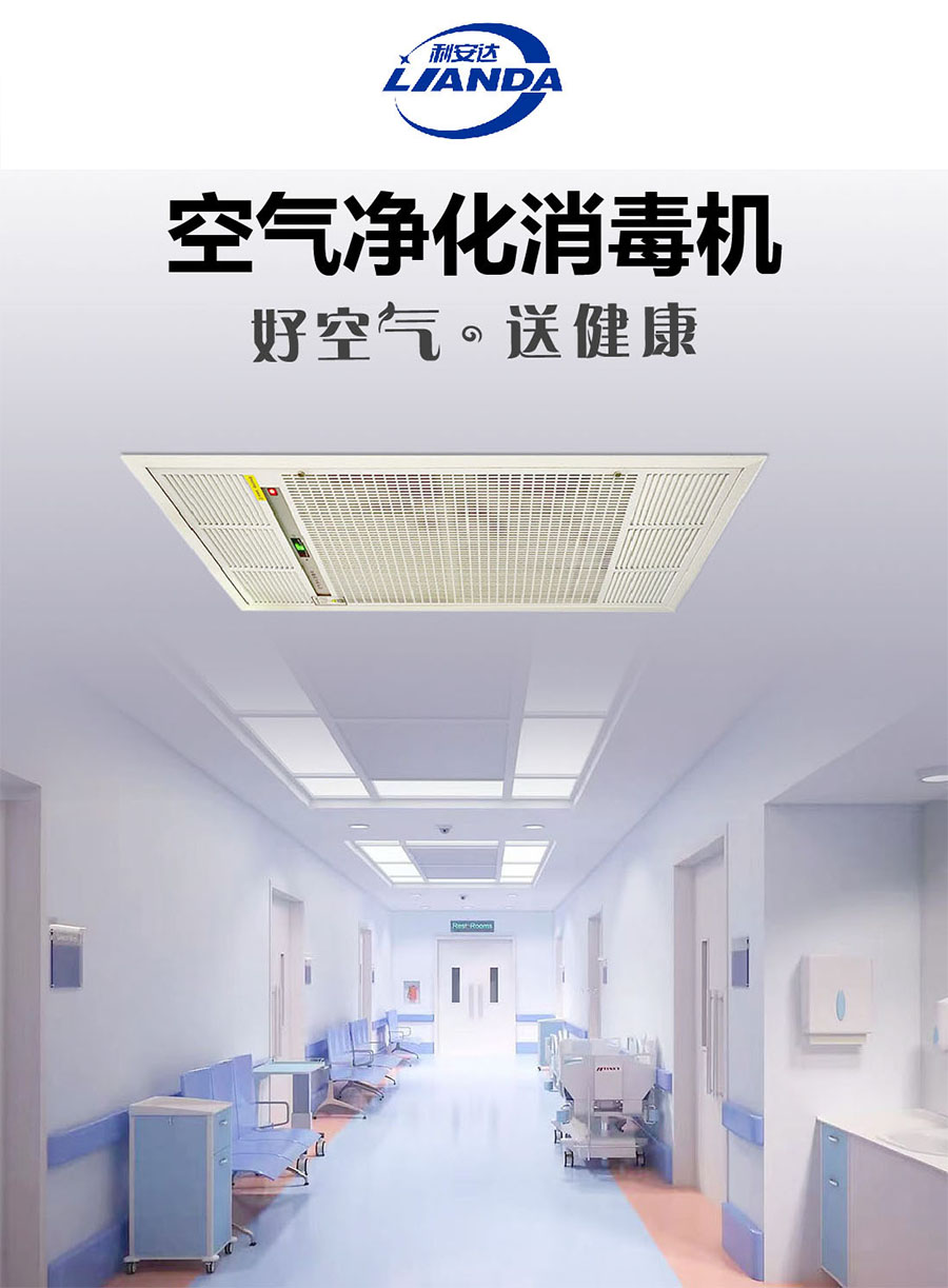 空氣凈化消毒機(jī) 空氣凈化消毒機(jī)
